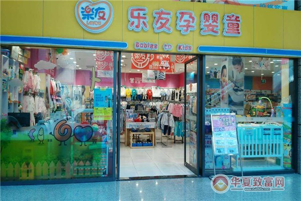 乐友孕婴童加盟